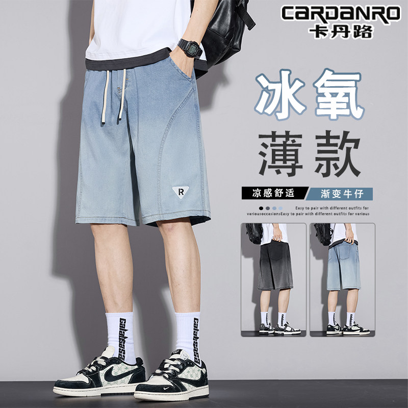 Cardanro/卡丹路2026夏新款宽松薄款透气凉感五分裤男款牛仔短裤
