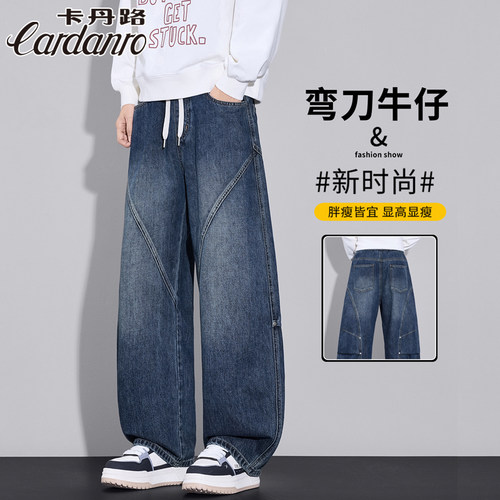Cardanro/卡丹路美式复古弯刀牛仔裤男士秋宽松潮流百搭休闲长裤