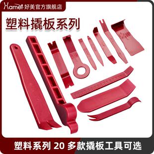 好美汽车音响卡扣起子拆卸工具导航内饰胶扣门板钉仪表盘翘板撬棒