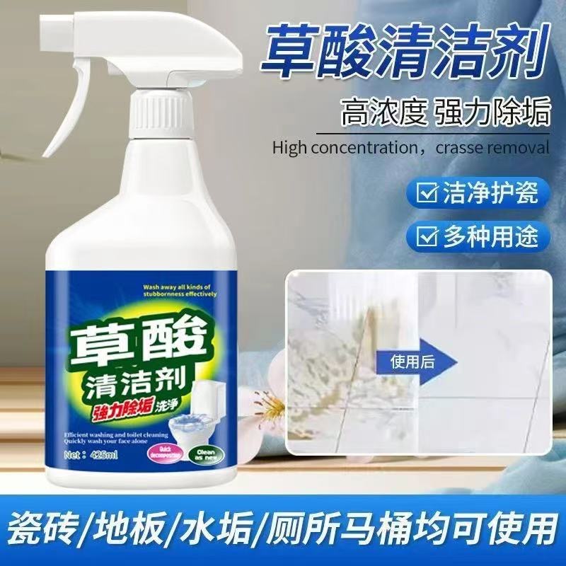 强力草酸清洁剂厕所地板马桶去垢高浓度重垢尿垢黄垢污垢不留痕