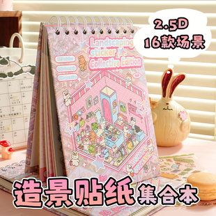 新款微缩造景合集本2.5d立体堆叠收纳贴画儿童玩具女孩创意手工
