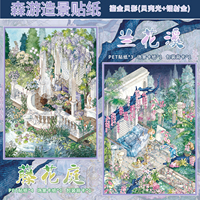 森游新品大版39.0藤花庭兰花溪DIY造景贴纸立体贴纸解压手工玩具