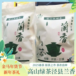 2025正宗宣城泾县兰香高山绿茶味浓耐泡实惠袋装口粮茶叶250g500g