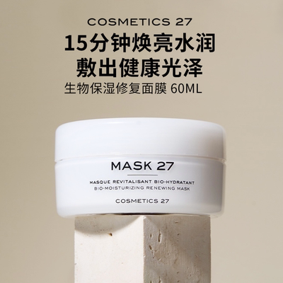 章小蕙推荐C27生物保湿再生面膜