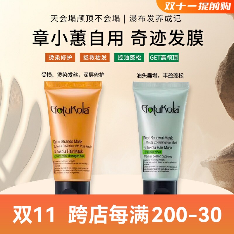 章小蕙gotukola发膜狗头考拉奇迹发根亮泽柔顺角蛋白修复护理50ml属于什么档次？