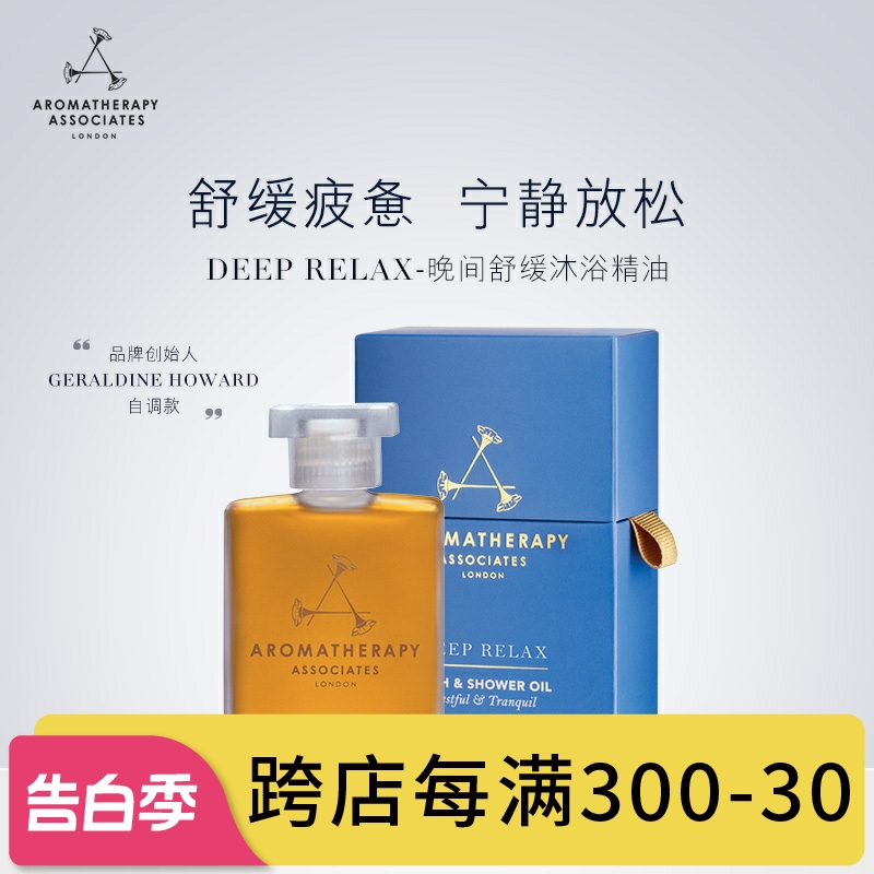 雅容玛AROMATHERAPY ASSOCIATES 晚间舒缓沐浴泡澡精油芳疗放松AA 美容护肤/美体/精油 身体护理油 原图主图