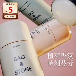 【现货速发】SALT&STONE香体膏