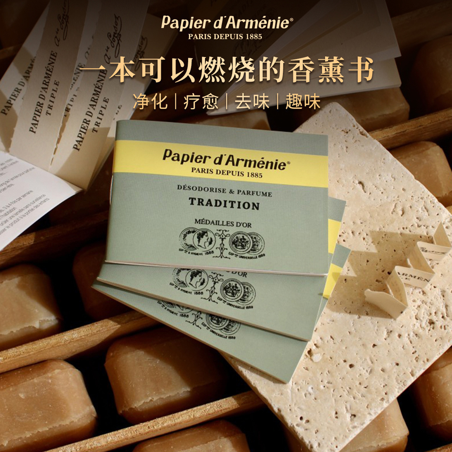 Papier香薰纸片可燃烧口袋安息香