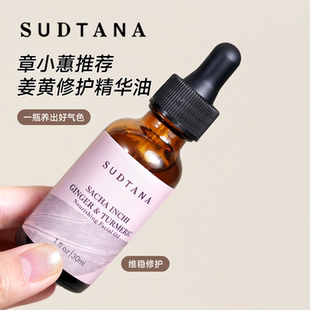 章小蕙sudtana姜黄精华油姜黄面油面部修护精油按摩舒缓焕亮熬夜