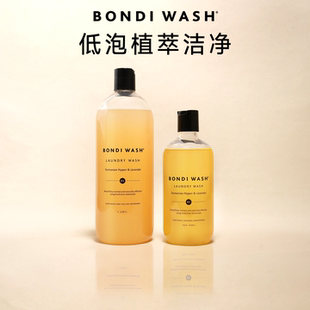 bondi wash棉麻洗衣液塔斯马尼亚胡椒薰衣草天然抗菌精油洗涤剂