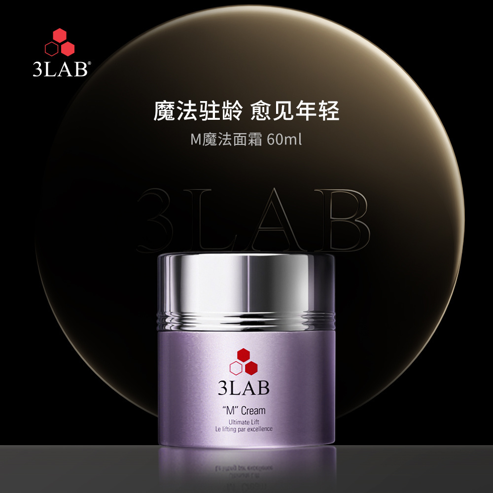 美国3LABM面霜紧致提亮细腻滋养