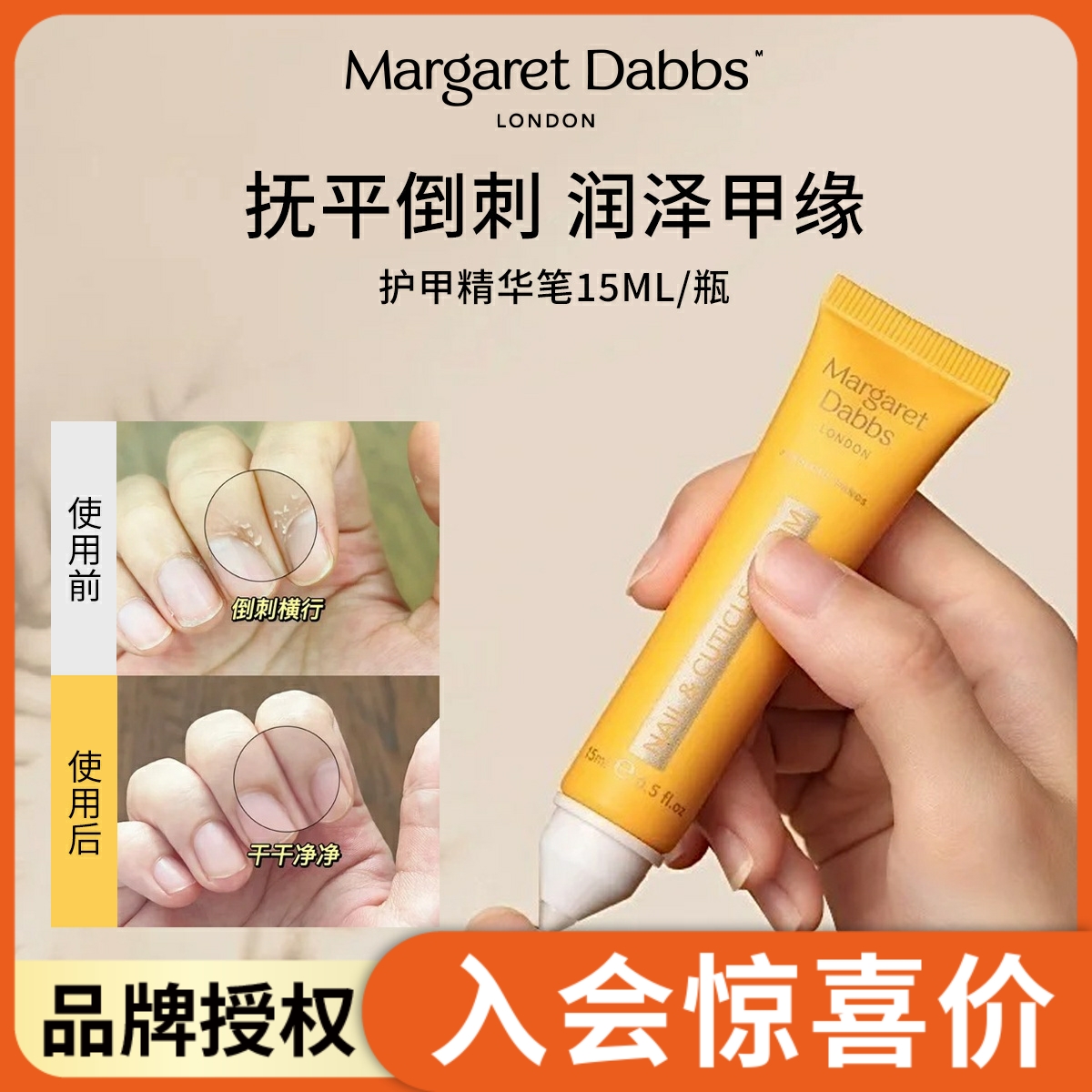 MargaretDabbs护甲精华笔指缘油防倒刺 美甲护理营养液 养甲床mdl