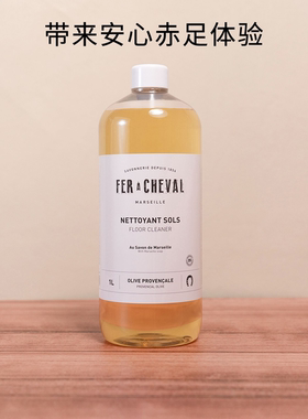 马蹄铁Fer a Cheval地板清洁液清洗拖地面瓷砖木地板清洁剂婴宠物