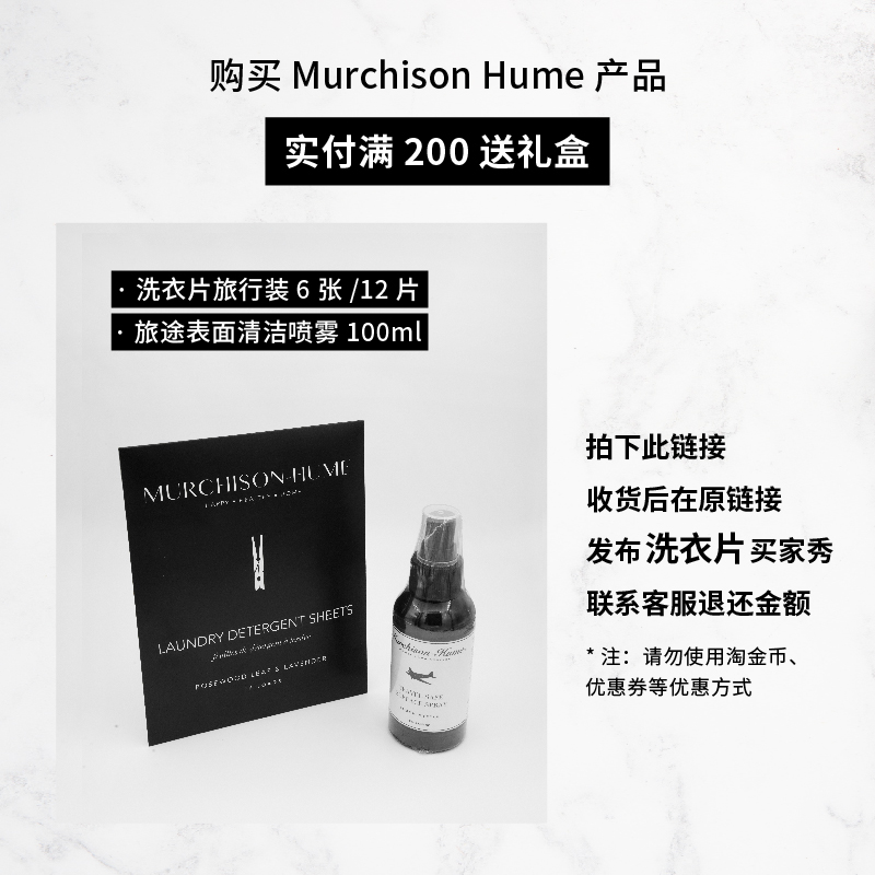 购Murchison Hume满200元发买家秀赠礼盒洗衣片旅行装+喷雾100ml 洗护清洁剂/卫生巾/纸/香薰 清洁剂套装 原图主图