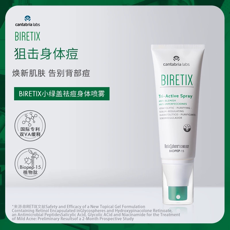 碧瑞可BIRETIX SPRAY 祛痘亮肤身体喷雾果酸鸡皮后背痘控油 - 实物图