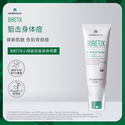 碧瑞可BIRETIX SPRAY 祛痘亮肤身体喷雾果酸鸡皮后背痘控油