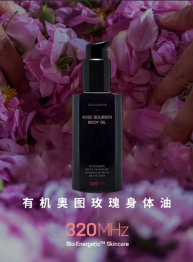 320MHz有机奥图玫瑰身体油