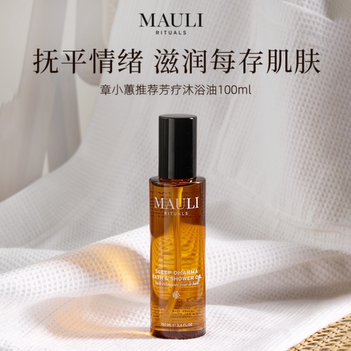 MAULIRITUALS芳疗沐浴油舒缓