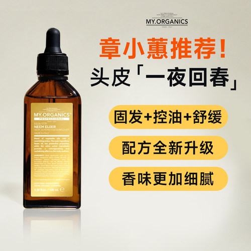 全新升级myorganics金标苦楝子油