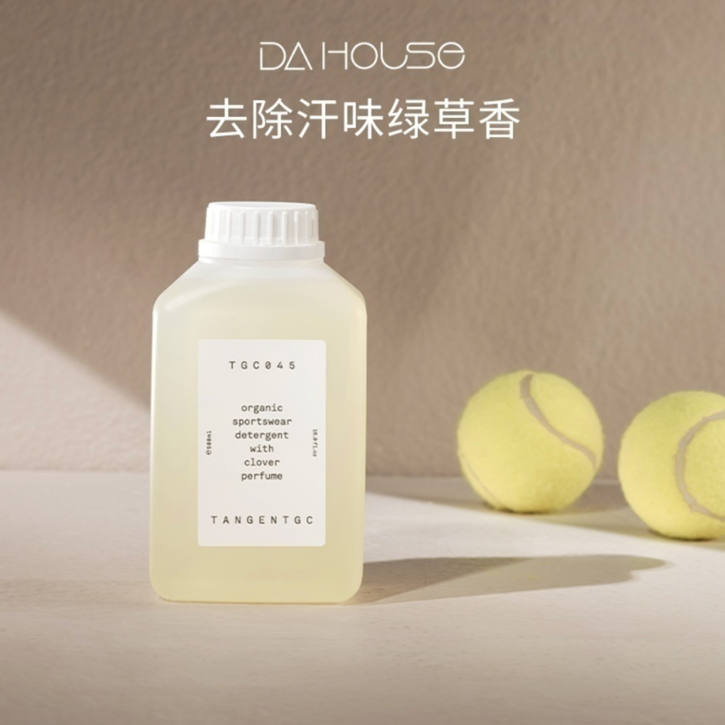 tangentgc运动衣物洗衣液除汗味