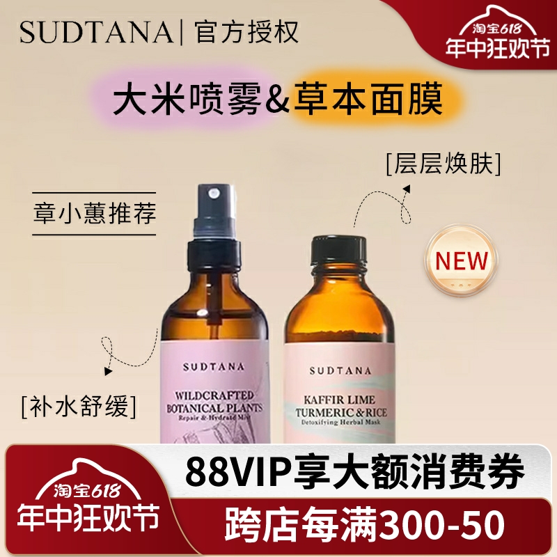 关注有好价sudtana面膜粉喷雾