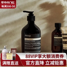 澳洲Aesop伊索洗发水均衡丰盈经典护发素控油蓬松洗护套装500ml