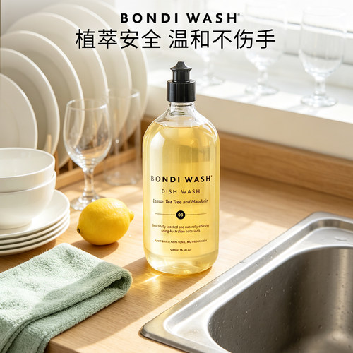 Bondiwash食品级洗洁精碗盘奶瓶