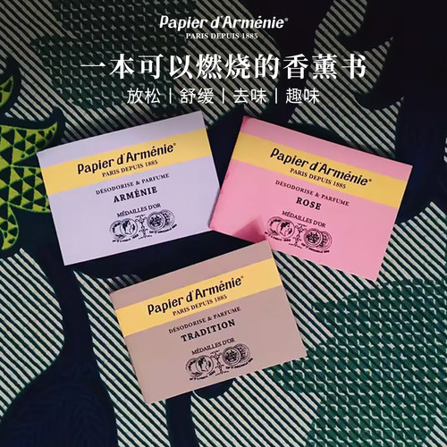 Papier香薰纸片可燃烧口袋安息香