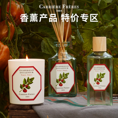 carrierefreres法国香薰蜡烛扩香