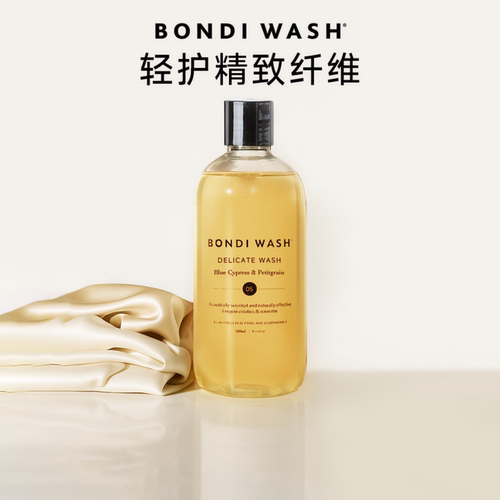 BondiWash真丝洗衣液桑蚕丝洗护