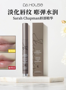 章小蕙 Sarah Chapman唇部精华夜间保湿淡化唇纹润唇膏SC唇油笔
