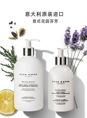 ACCAKAPPA沐浴露意大利活力清洁