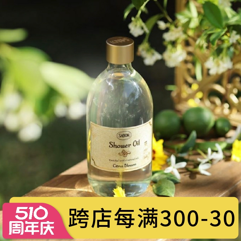 以色列Sabon沐浴油500ml