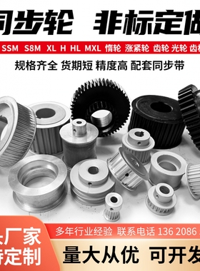 现货同步带轮高转速 高扭矩 S3M S5M S8M  XL L H 定制非标同步轮