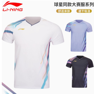 国际球星运动比赛大赛服AAYV146 短袖 2025新款 李宁羽毛球服男女款