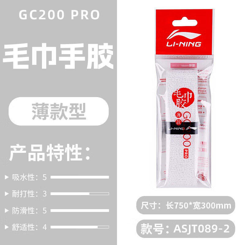 正品李宁羽毛球拍手胶GC200PRO薄款毛巾胶纯棉柔软吸汗带手柄缠带