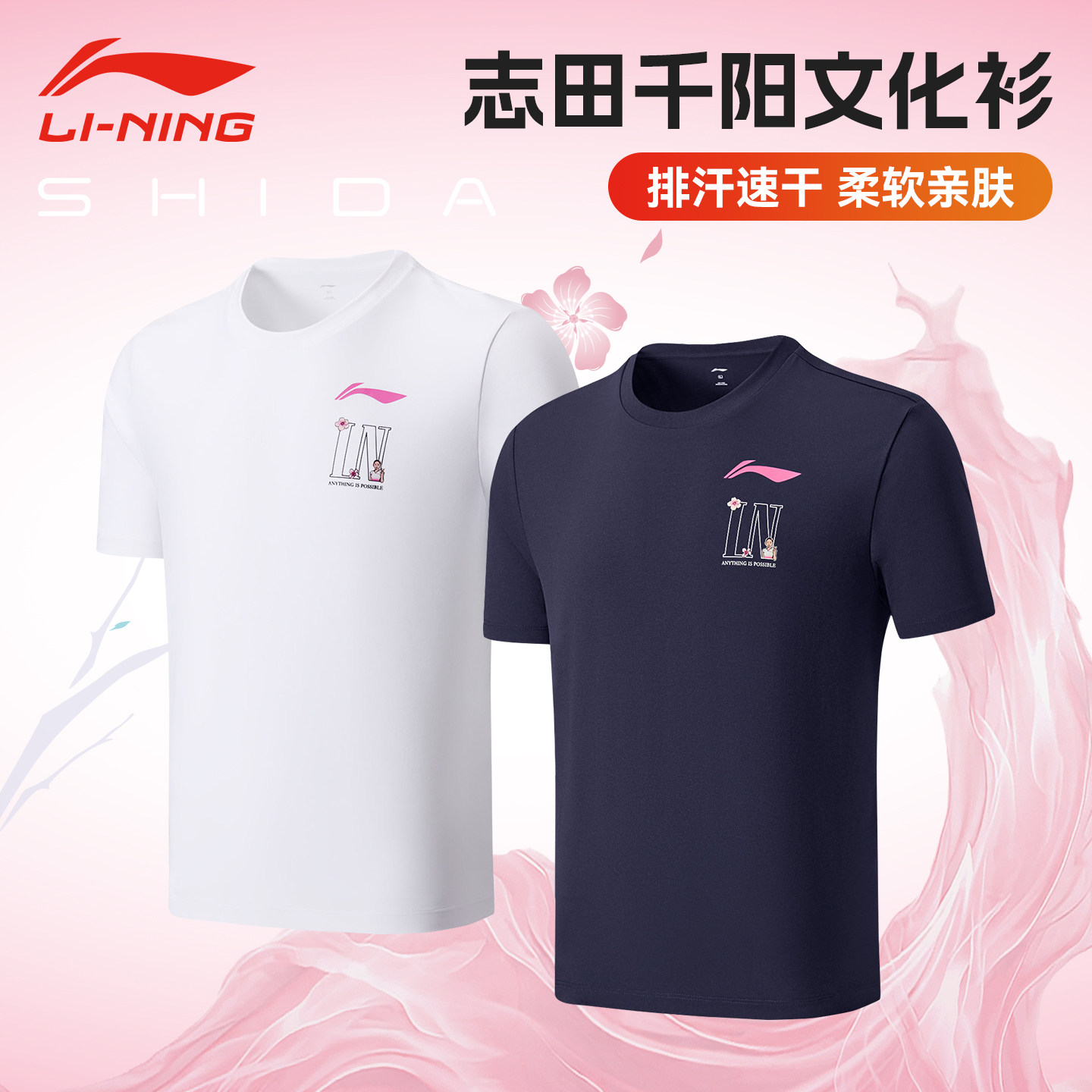 正品2026李宁羽毛球服志田千阳同款短袖T恤运动服文化衫AHSWH45