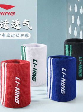 李宁(LI-NING)运动护腕羽毛球篮球健身房吸汗运动护腕AHWR014