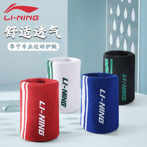 李宁运动护腕羽毛球篮球吸汗护腕