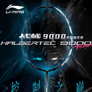 李宁新款羽毛球拍战戟9000power限量版控制型专业球拍现货