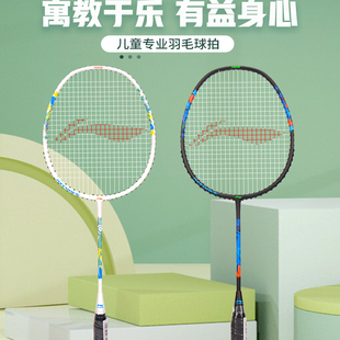 正品李宁儿童羽毛球拍雷霆kids小学生青少年专用超轻碳素纤维