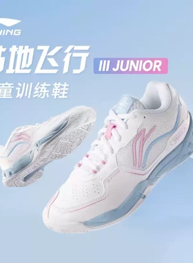 李宁儿童羽毛球鞋贴地飞行三代稳定耐磨防滑训练轻运动鞋AYTV002