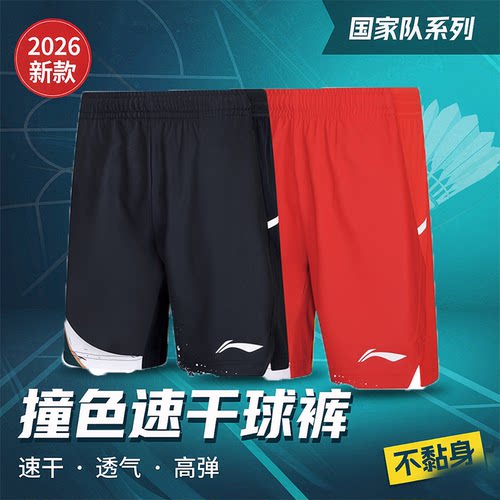 李宁羽毛球裤国青队速干透气