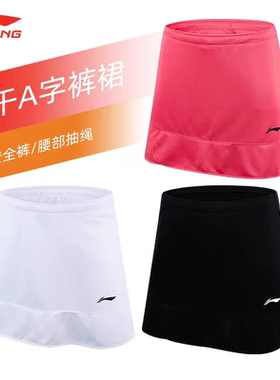 李宁新款羽毛球服短裙女速干透气运动训练比赛半身裤裙 ASKS144
