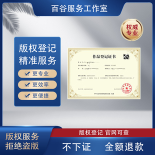 版权登记美术作品申请注册著作权图片logo维权图案字体服装音乐