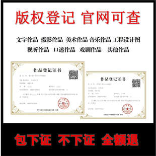 版权登记美术作品证书申请著作权LOGO图片知识产权音乐服装视频
