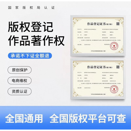 江苏省版权登记著作权美术作品著作音乐视频logo图片服装文字ip