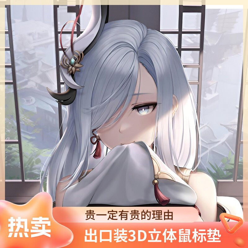 八漫原神申鹤3D大胸硅胶鼠标垫