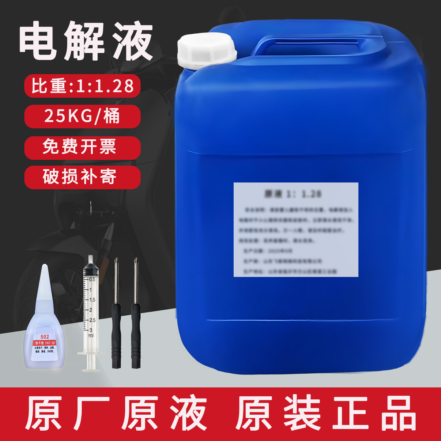 修复铅酸蓄电池硫酸水补充液