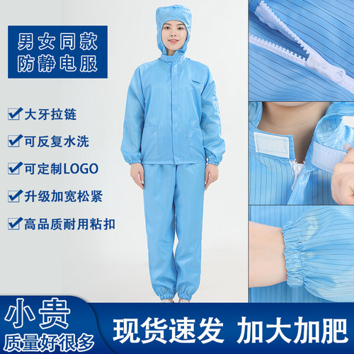 男女同款防护防静电防尘服